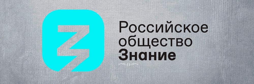 «Прямая трансляция Знание.ТВ»